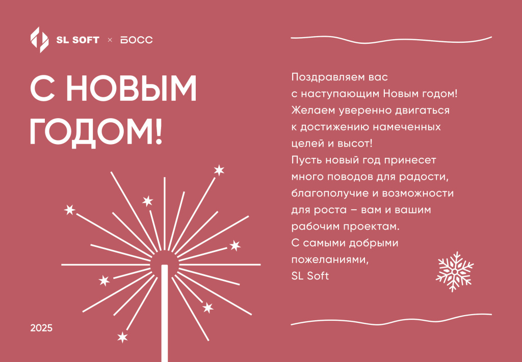 С наступающим Новым годом!