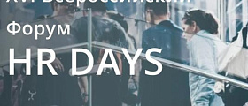 "БОСС" принял участие в XVI Всероссийском Форуме HR DAYS